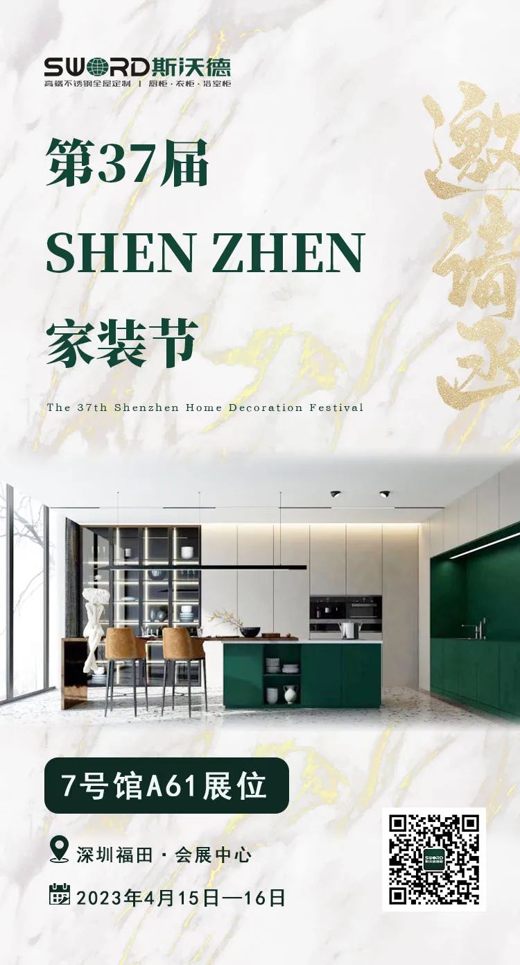深圳家裝節.jpg